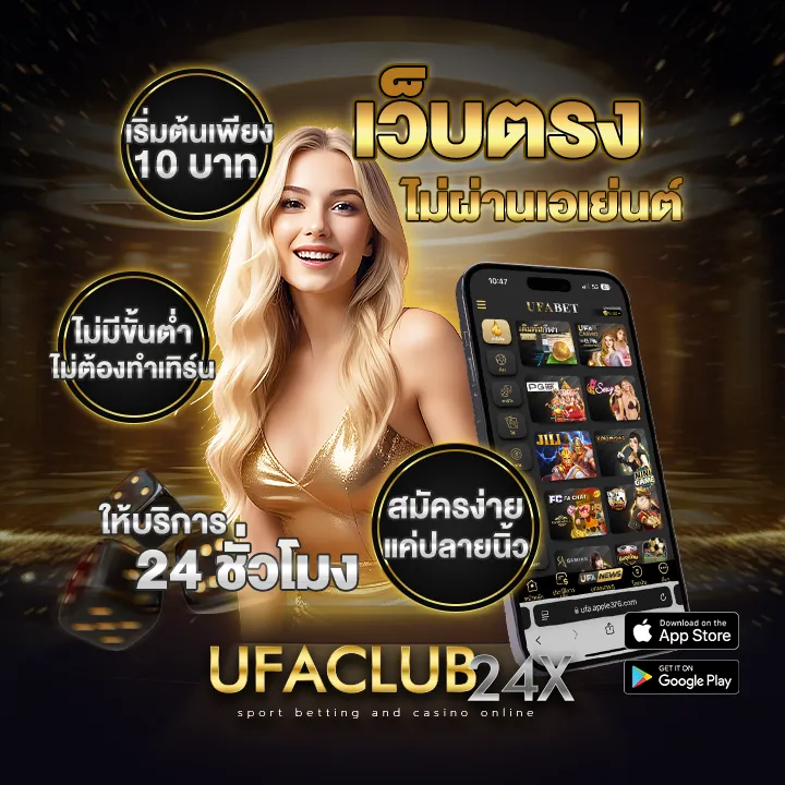 ufaclub24 เว็บตรง ไม่ผ่านเอเย่นต์